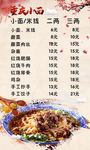 价目表