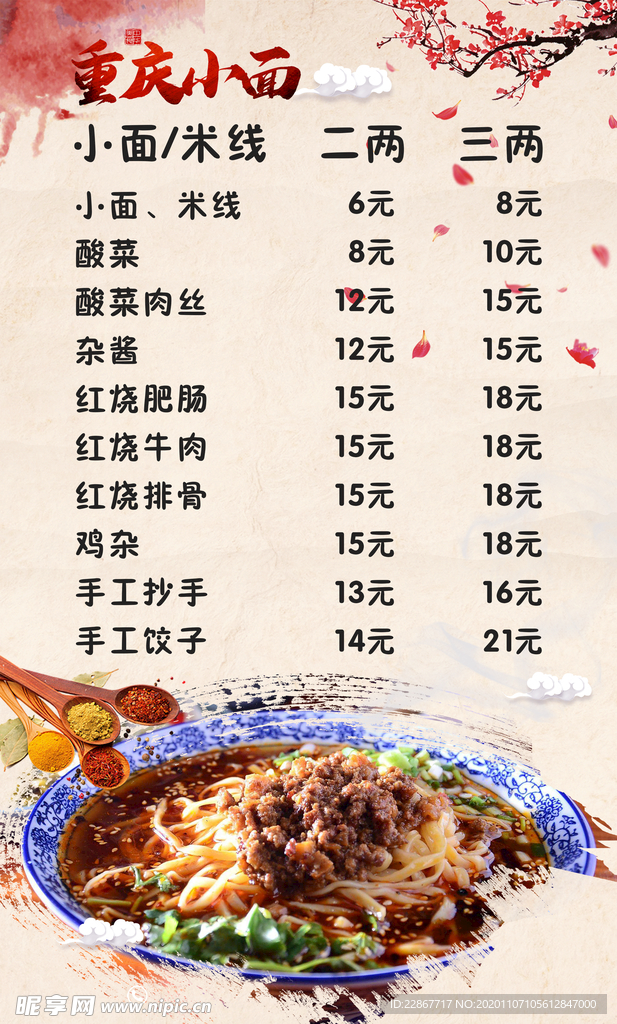 价目表
