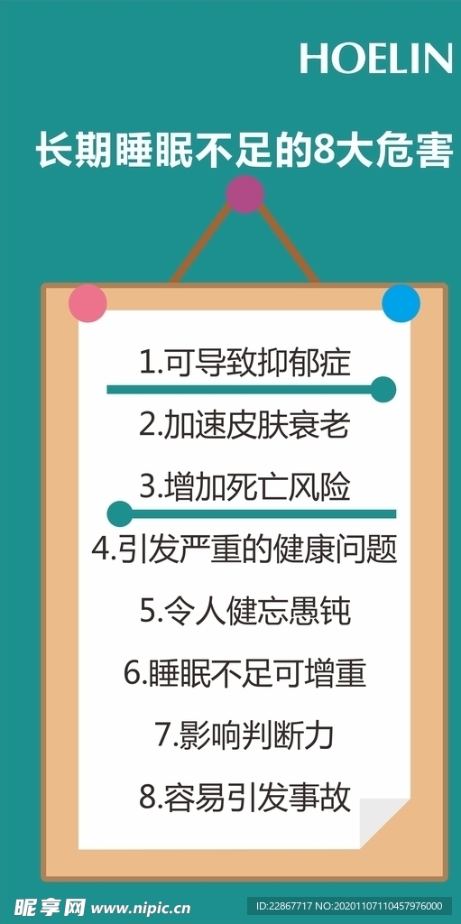 睡眠不足8大危害