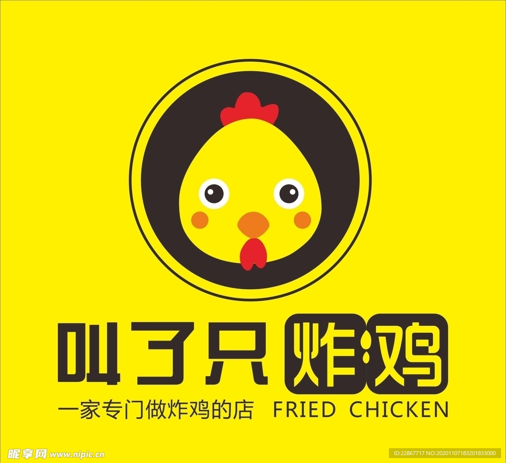 叫了只炸鸡