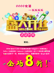 盛大开业彩页