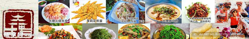 大理美食海报