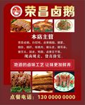 荣昌卤鹅