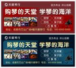 钢琴海报