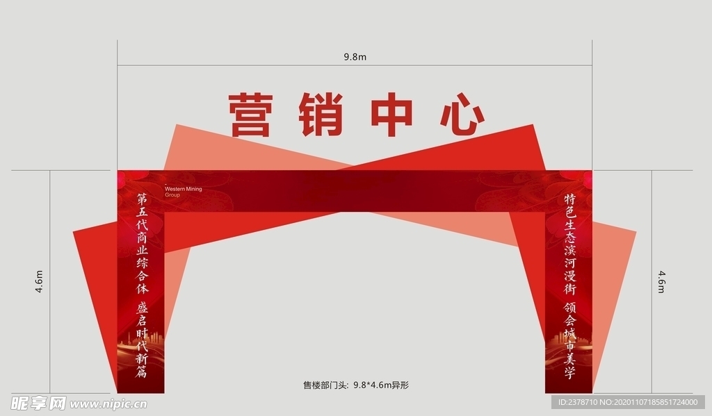 地产售楼部门头