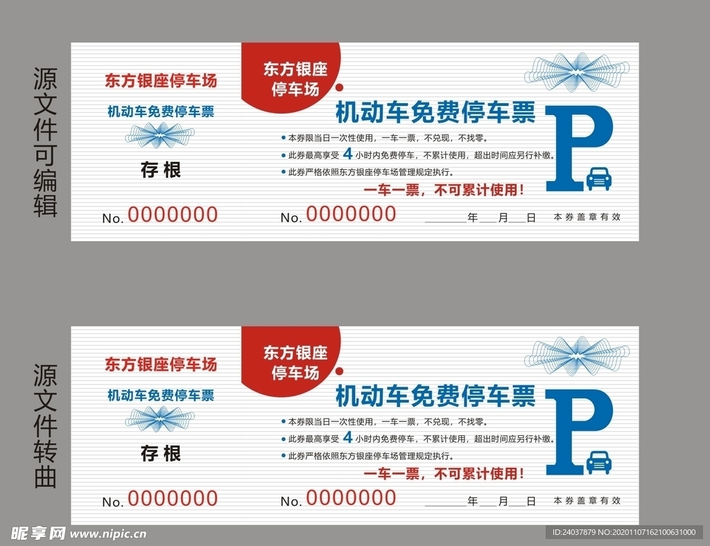 免费停车票设计图__名片卡片_广告设计_设计图库_昵图网nipic.com
