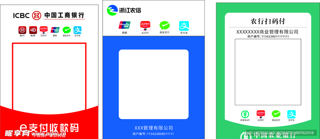 收款码二维码工商农信农行收款码