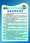 实验室制度 卡通 蓝色 背景