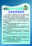 实验室制度