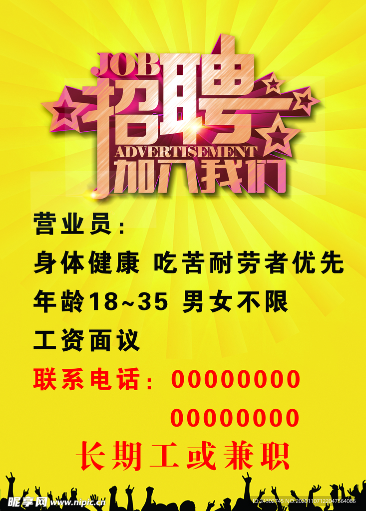 招聘