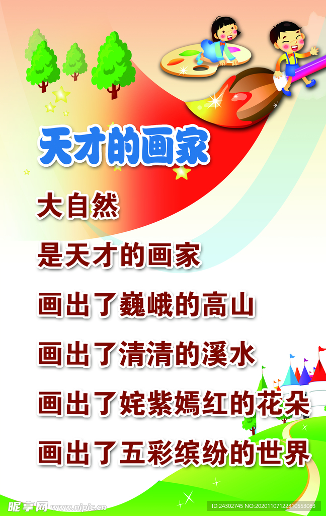 天才画家