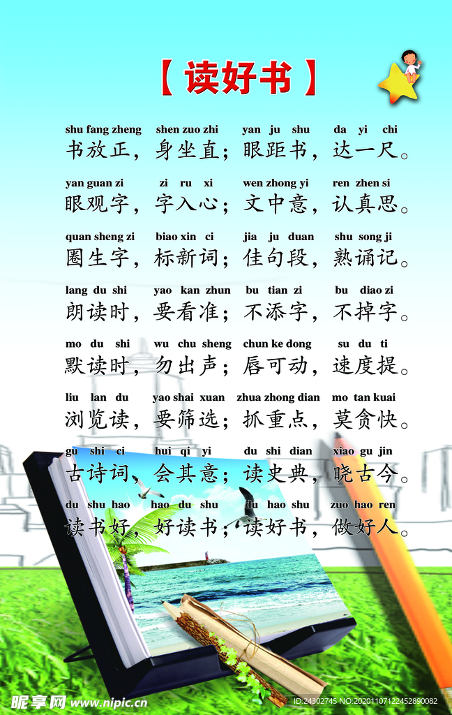 读好书