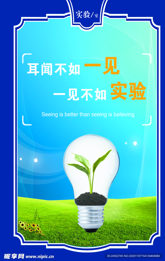 学校展板 蓝色 海报 标语 背