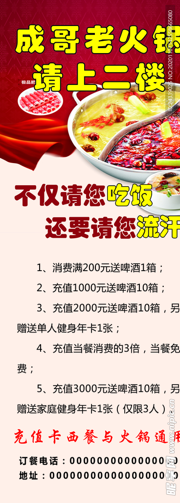 火锅展架