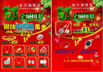 珠宝店51传单