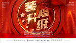 装修升级