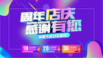 周年庆