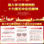 十九届五中全会