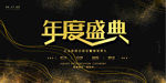 年度盛典