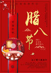 腊八节