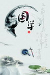 国学