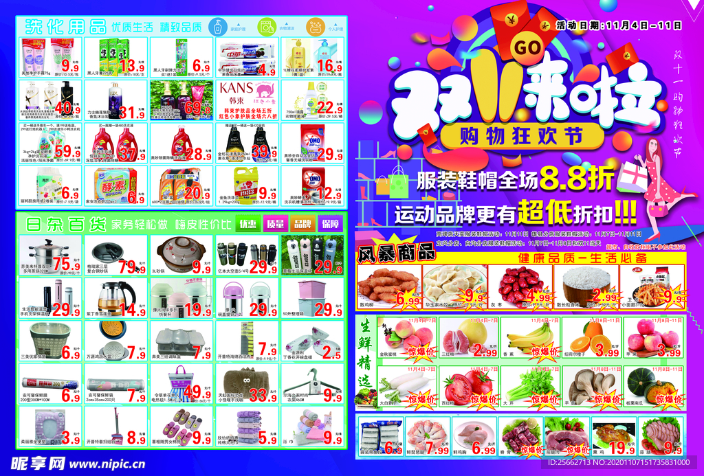 A3超市双十一彩页