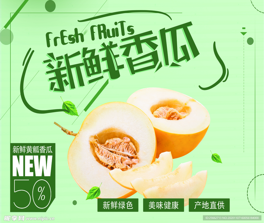 新鲜香瓜