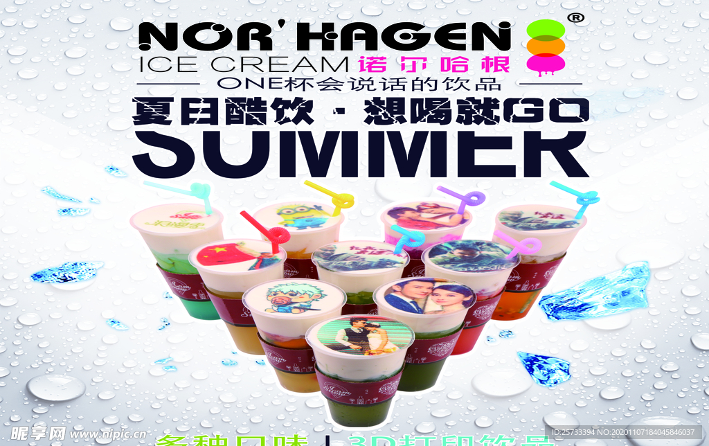 努尔哈根奶茶