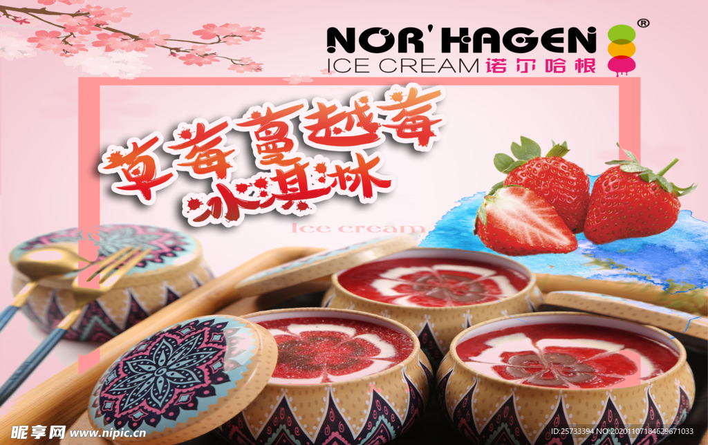 草莓 努尔哈根