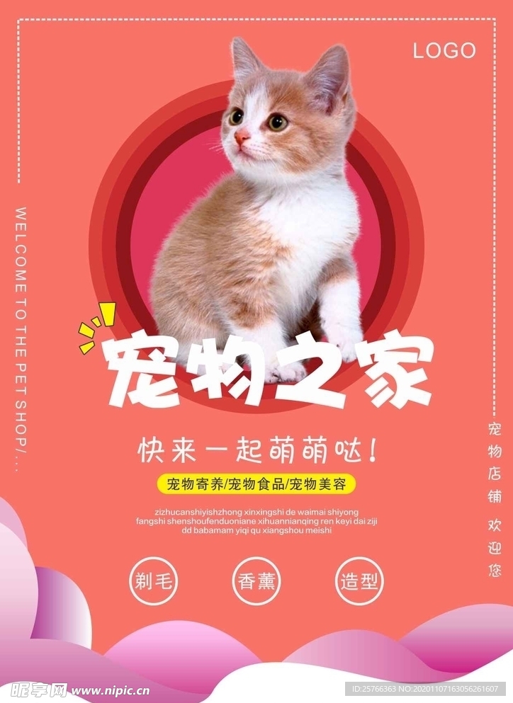 宠物之家