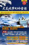 东北梦幻旅游 雾凇岛魔界北极村