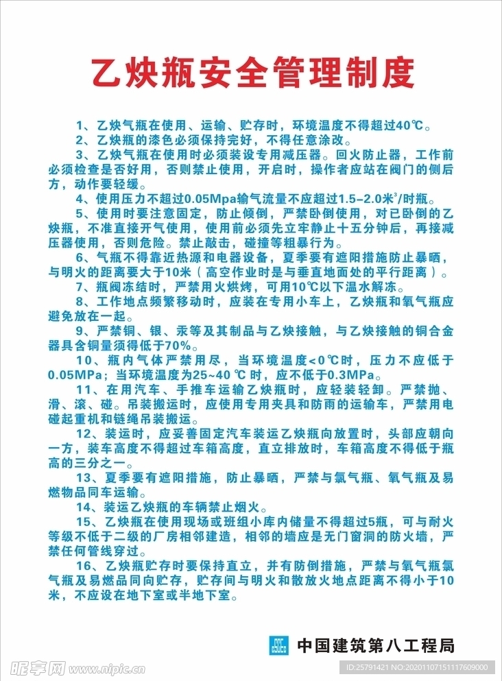 乙炔瓶安全管理制度