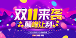 双11巅峰让利促销海报