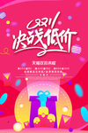 双11来啦促销海报