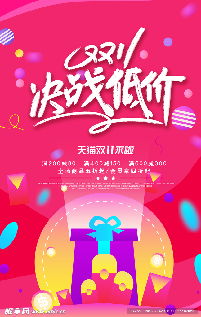 双11来啦促销海报
