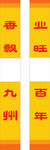 烤鸭对联