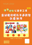 公益手工课海报