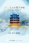 黄鹤楼