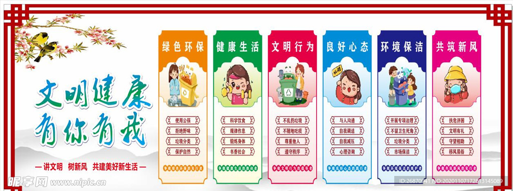 创文围墙文化