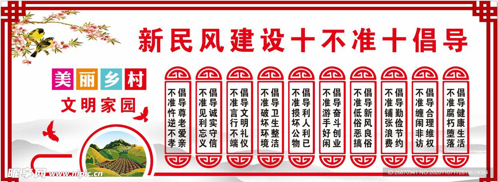 新民风建设围墙文化