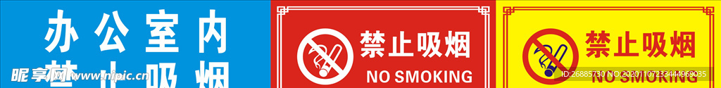吸烟