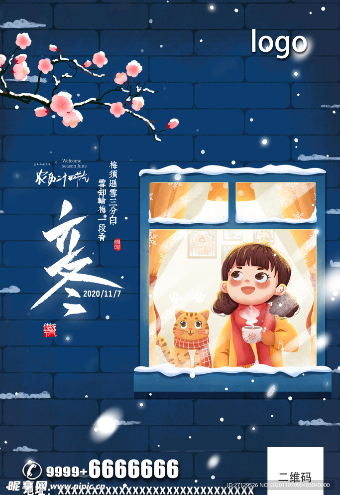 立冬