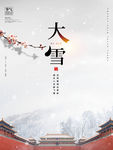 大雪节气