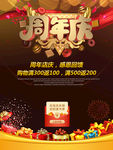 周年庆