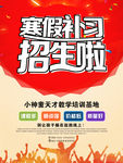 寒假补习招生