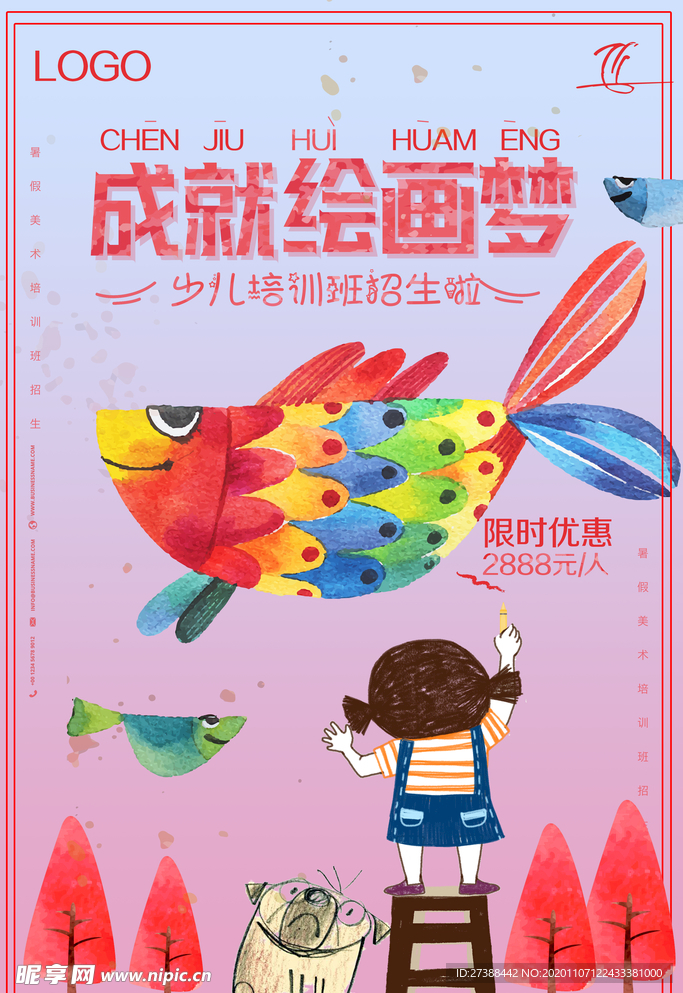绘画培训