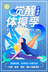 体操海报