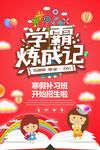 学霸炼成记