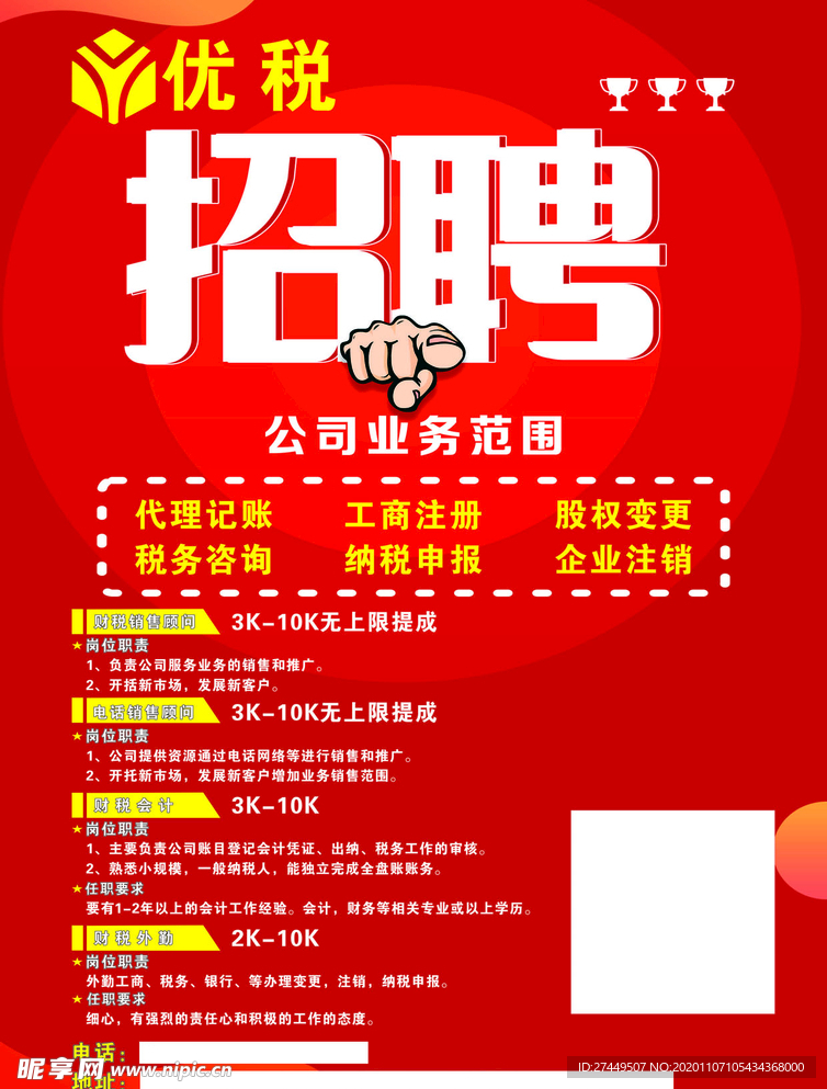 财税宣传单