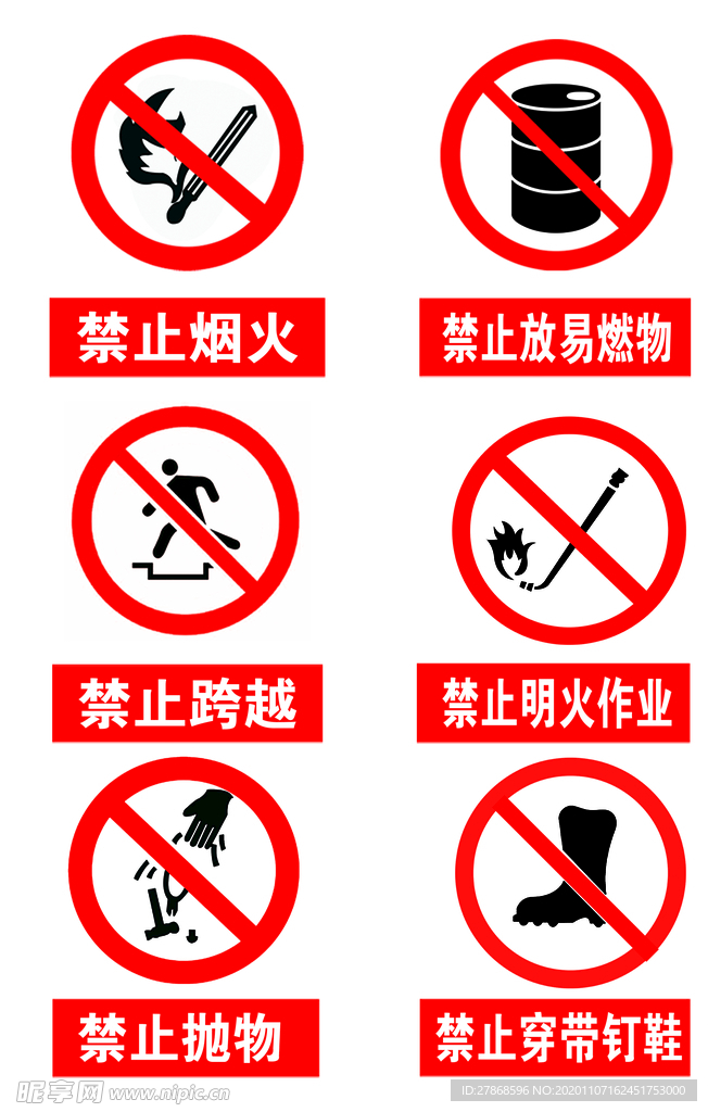 禁止标志